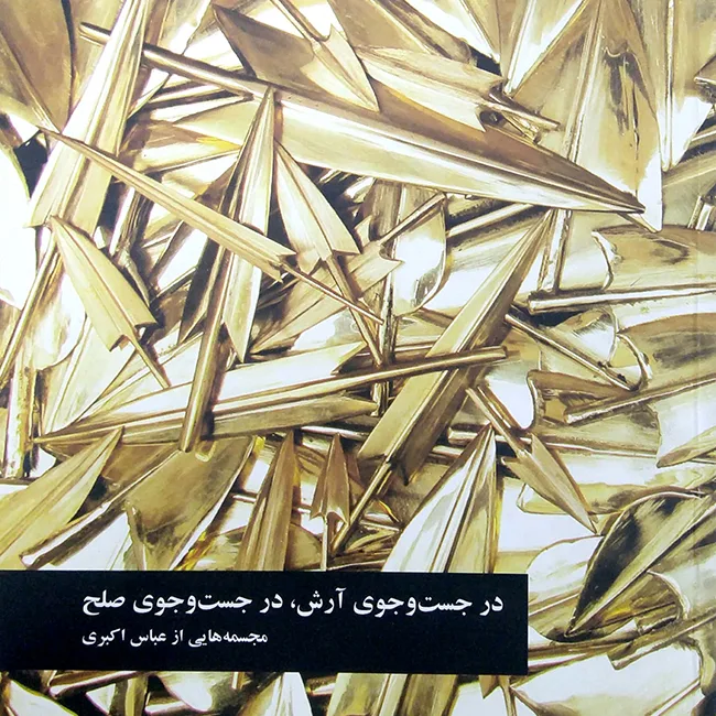 Cover of Looking for Arash, In Pursuit of Peace by Abbas Akbari