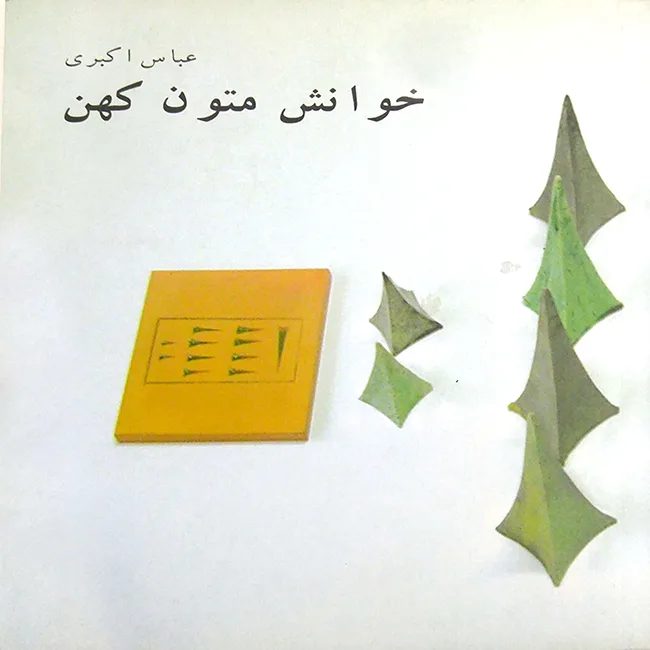 Cover of Reading Archaic Texts by Abbas Akbari